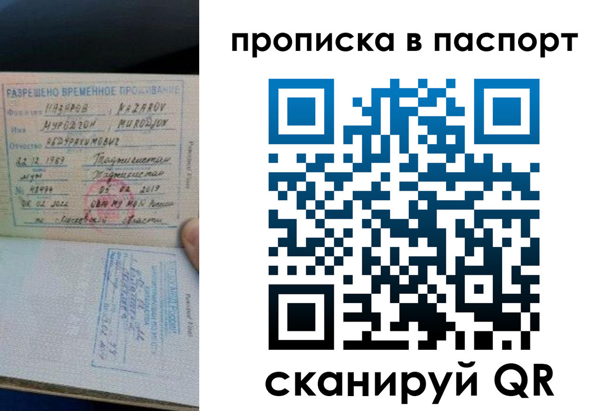 прописка 2025 в Армянске