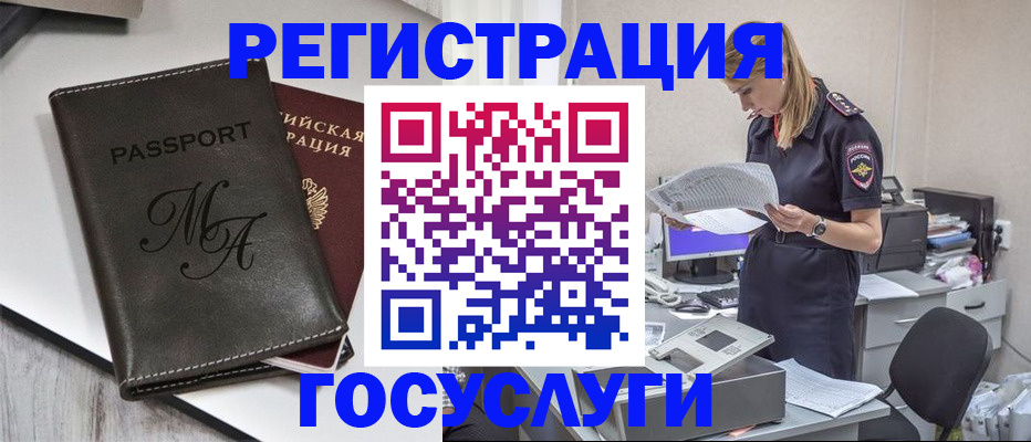 прописка законно в Армянске