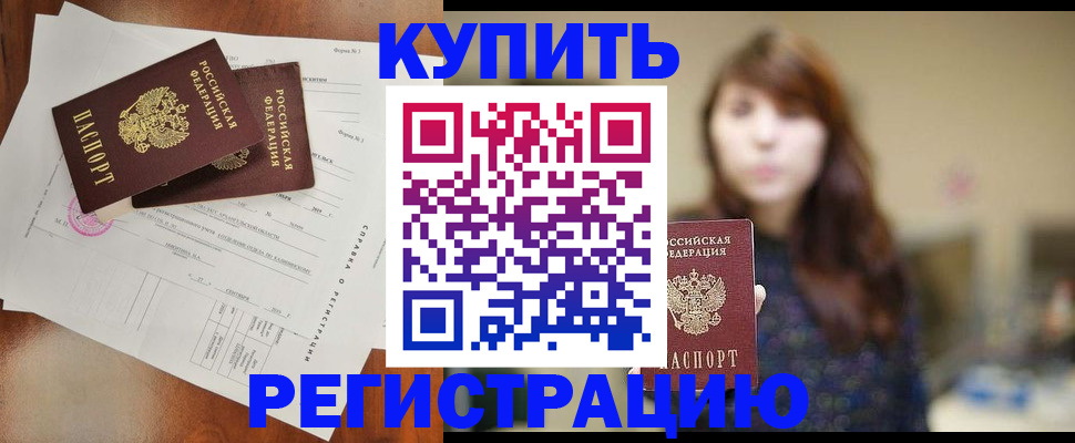 прописка поиск в Армянске